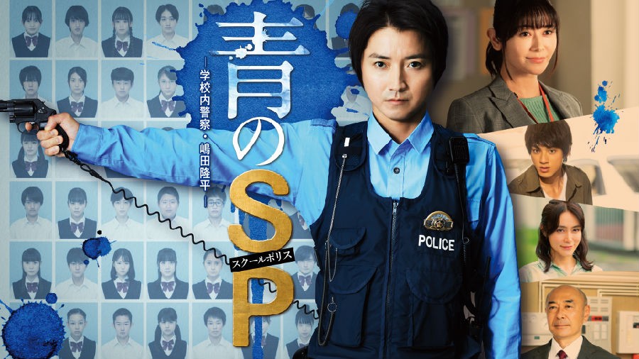 [BT下载][青之SP─学校内警察・嶋田隆平─][全集]