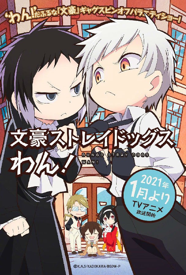 [BT下载][文豪野犬 汪！Bungou Stray Dogs Wan! ][全集][日语中字]