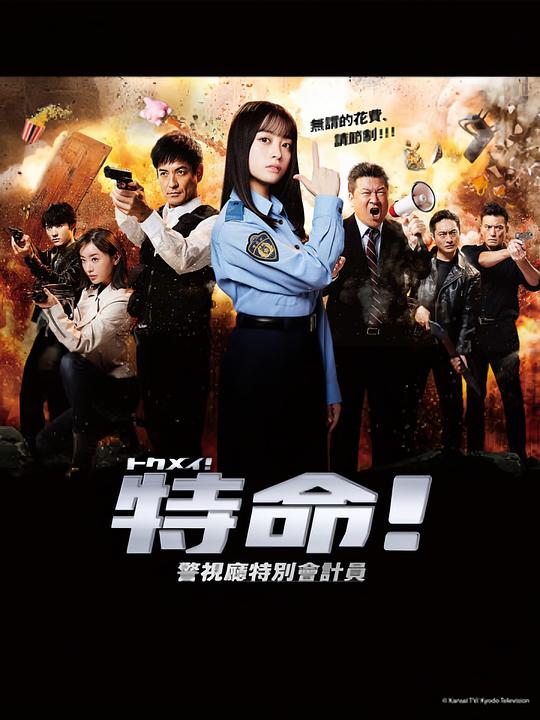 [BT下载][特命! 警视厅特别会计员][全11集] [中文字幕][1080P]