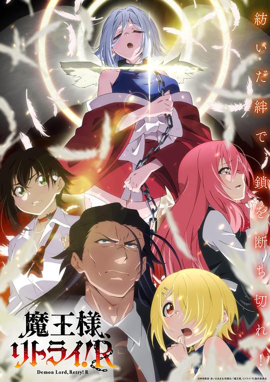 [BT下载]重来吧、魔王大人！R[全集][简繁英字幕].Maousama.Retry.S02.2024.1080p.