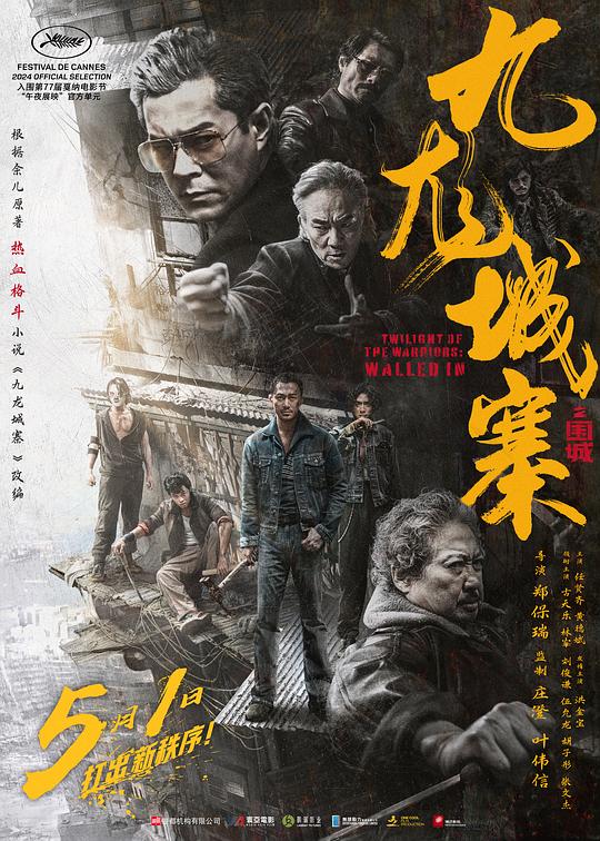 [BT下载]2024高分动作《九龙城寨之围城》4K.国粤双语.HD中字