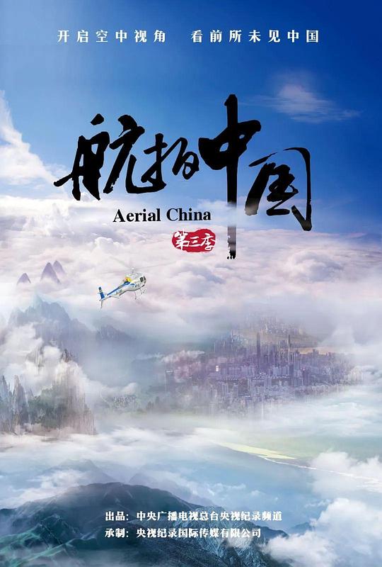 [BT下载]CCTV.航拍中国.Aerial.China.2020.S03/10集全.HDTV.720P.X264.AAC-NCCX