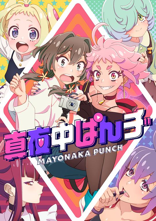 [BT下载][真夜中PUNCH][全集] [中文字幕][1080P]