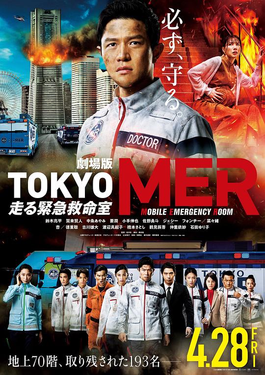 [BT下载]2023剧情《TOKYO MER～移动的急救室～电影版》1080p.BD中字