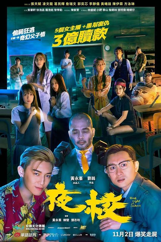 [BT下载]2023喜剧剧情《夜校》1080p.BD中字