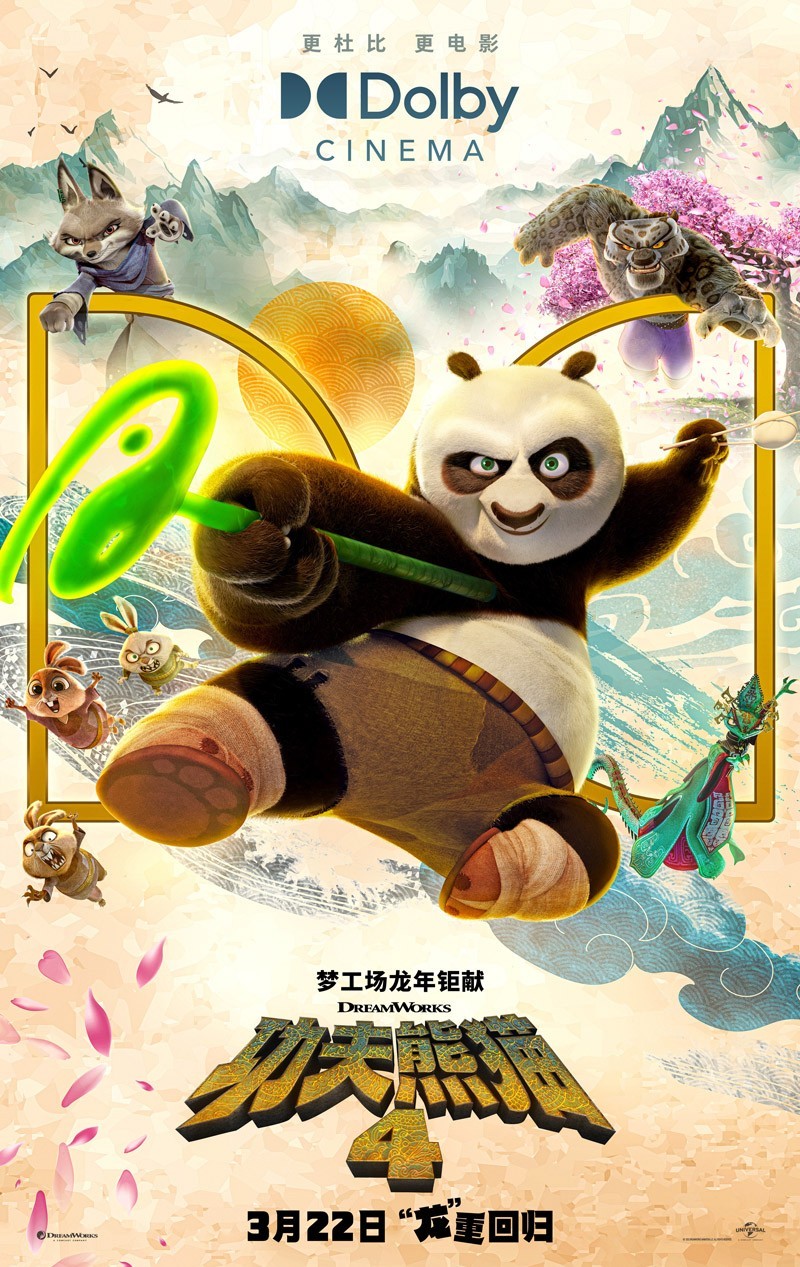 [BT下载]2024动画《功夫熊猫4》4K.HD中英双字