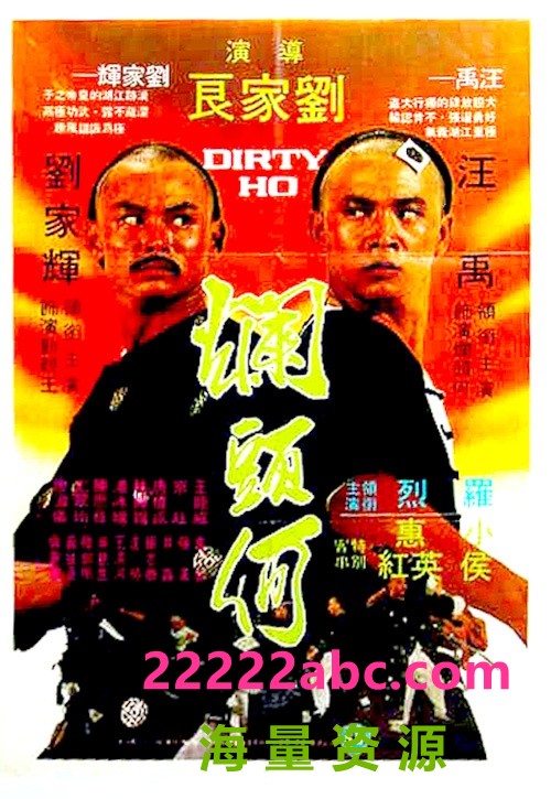 [BT下载] 1979邵氏高分武侠《烂头何》BD1080P.国粤双语.中字