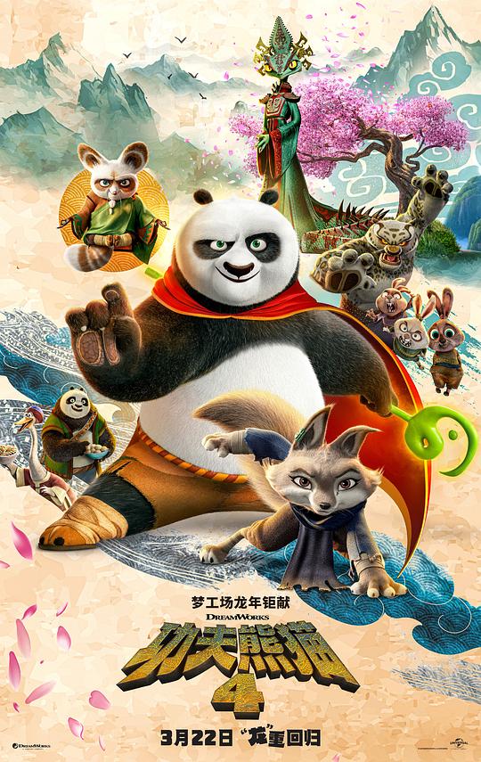 [BT下载]2024动画《功夫熊猫4》1080p.国英双语.BD中英双字
