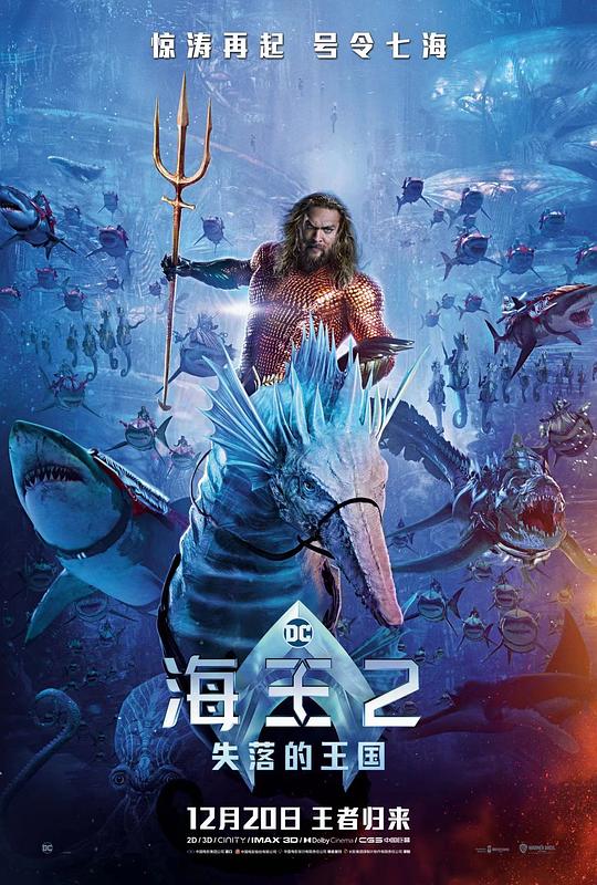 [BT下载]2023动作科幻《海王2：失落的王国》4K.HD中英双字