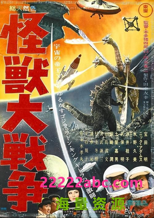 [BT下载] 1965日本科幻冒险《哥斯拉之怪兽大战争》HD1080P.中日双字