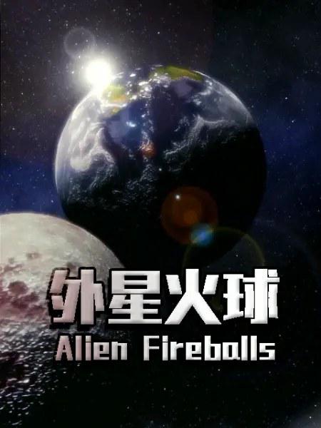 [BT下载][外星火球] ][中文字幕][1080P]