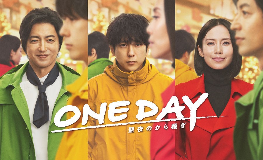 [BT下载][ONE DAY～平安夜的风波～][全11集][日语中字]