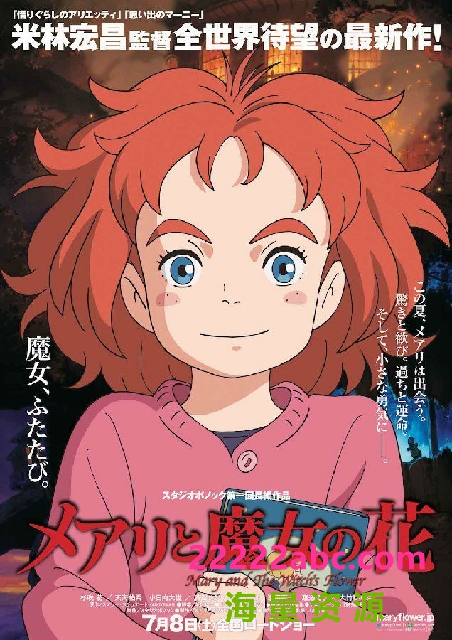 [BT下载] 《玛丽与魔女之花 Mary and The Witch's Flower》