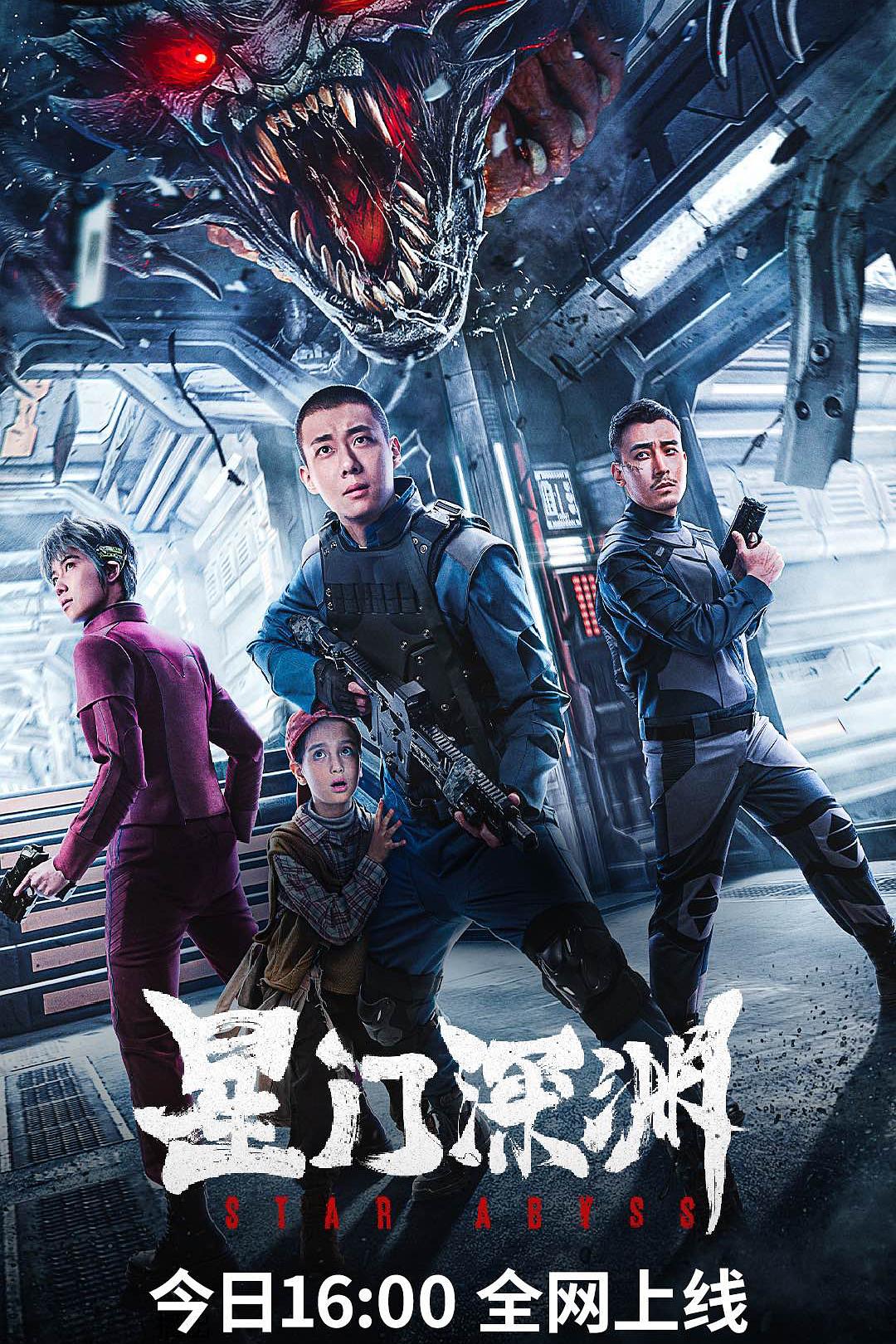 [BT下载]2022动作科幻《星门深渊》1080p.HD国语中字