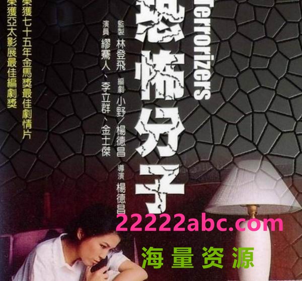 [BT下载] 1986杨德昌高分剧情《恐怖分子》BD1080P.国语中字