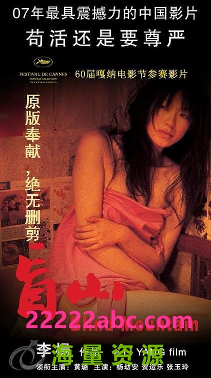 [BT下载] 2007高分犯罪剧情《盲山》103分钟.无删减版.DVD1080P.方言中字