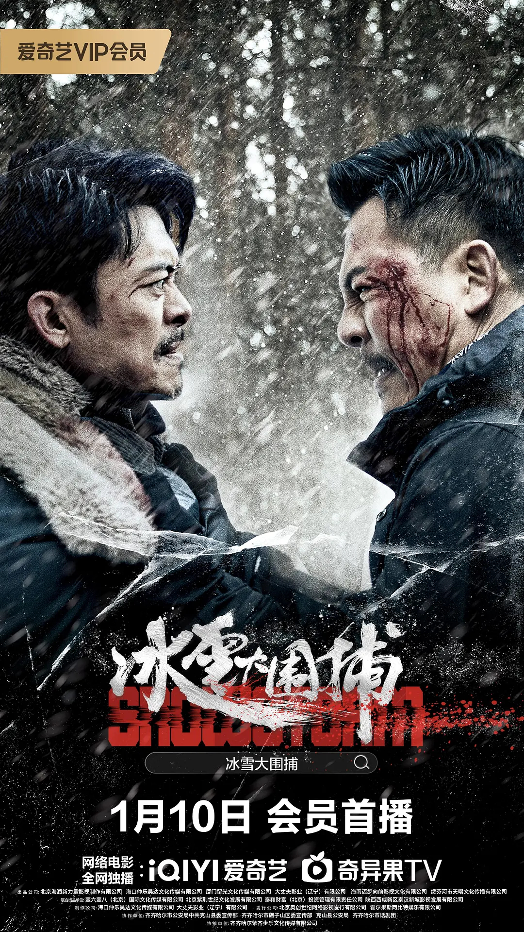 [BT下载]2024动作《冰雪大围捕》4K.HD国语中字