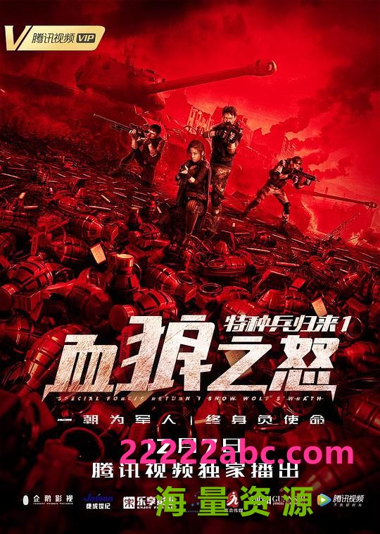 [BT下载] 《特种兵归来1：血狼之怒》