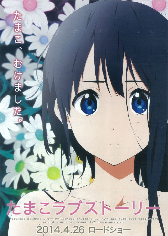 [BT下载] 《玉子爱情故事/玉子市场/Tamako Love Story 剧场版》