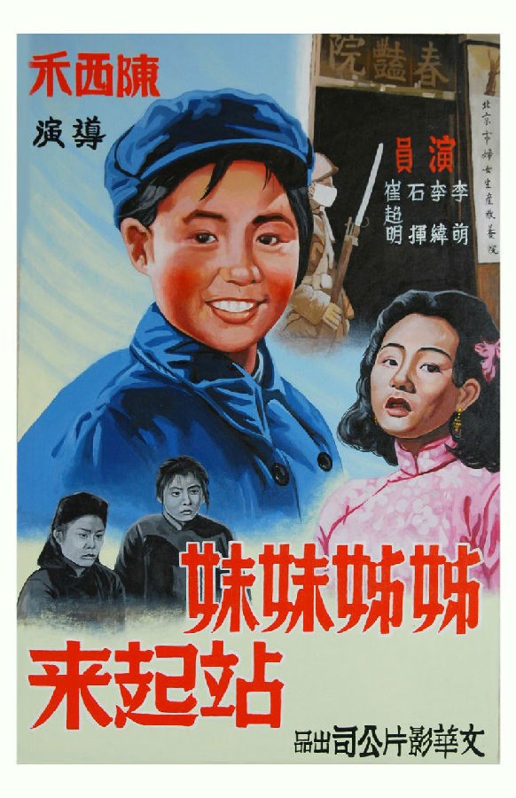 [BT下载] 1951高分剧情《姊姊妹妹站起来》HD720P.国语无字