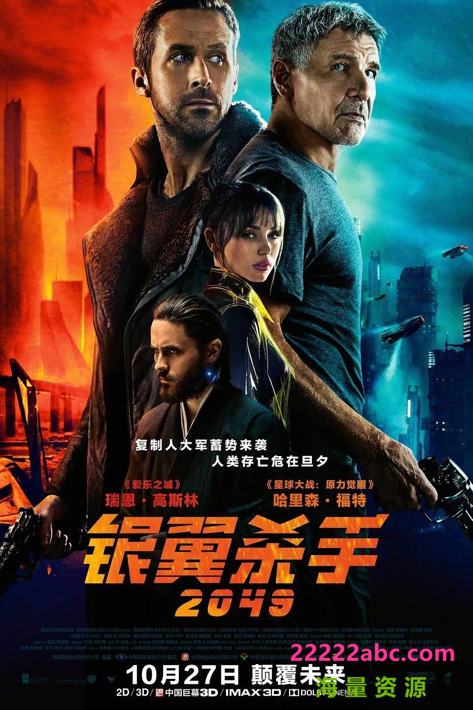 [BT下载] 《银翼杀手2049》