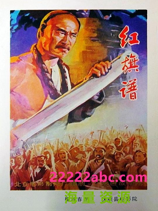 [BT下载] 1960国产剧情《红旗谱》HD1080P.详解字幕