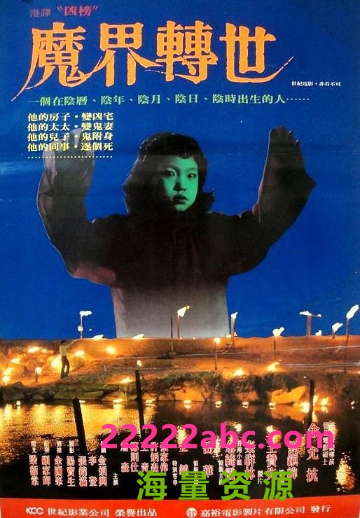 [BT下载] 1981秦祥林恐怖《凶榜/魔界转世》DVD1080P.国粤双语.中字