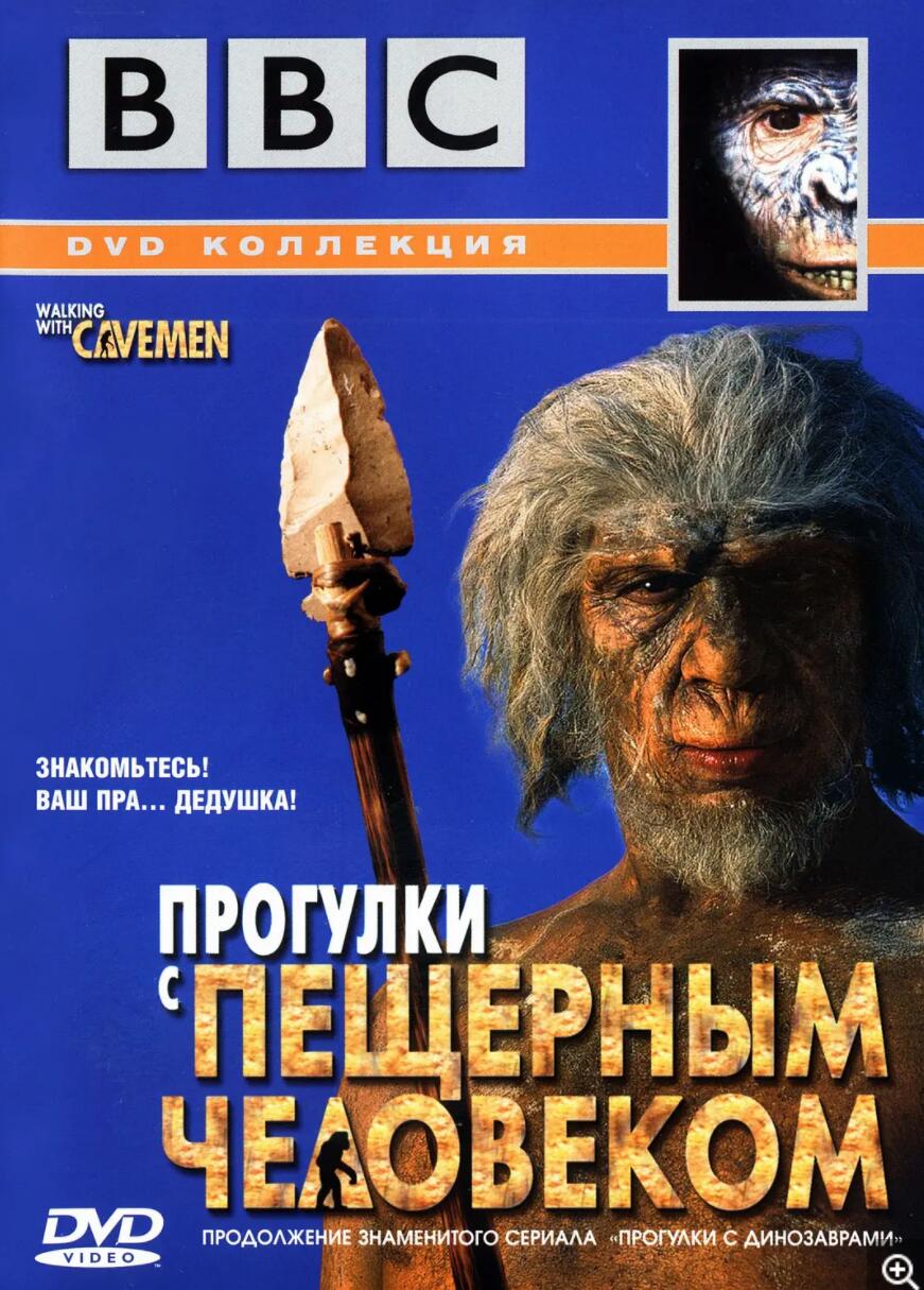 [BT下载]BBC.与远古人同行.Walking.With.Cavemen.2003.DVDRip.720P.X264.AAC-NCCX