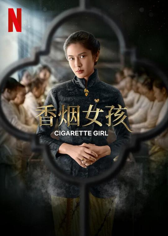 [BT下载][香烟女孩 Cigarette Girl 第一季][全05集][印地语中字]