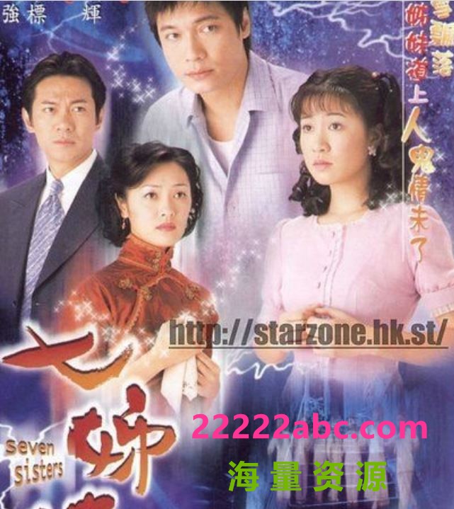 [BT下载][七姊妹][720P][高清][MKV][25.63G][每集约820M][32集全][2001年][GOTV] [罗嘉良，江华][国粤双语][外挂字幕]