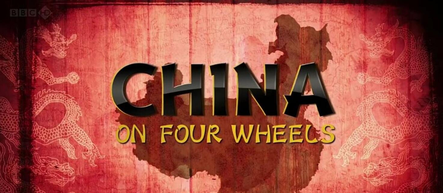 [BT下载][BBC驾车游中国 BBC.China on Four Wheels][MKV][720P][2CD][3.08G][英语中字]