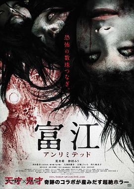 [BT下载] 2011日本大尺度恐怖《富江 无限制》BD1080P.日语中字