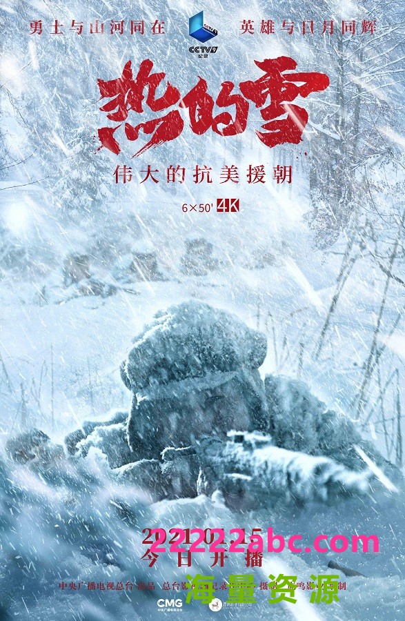 [BT下载][纪录片] [热的雪——伟大的抗美援朝][2021][CCTV9国语中字1080P][MP4/3.8GB]