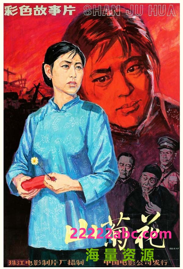 [BT下载] 1982倪萍剧情《山菊花》HD1080P.国语无字