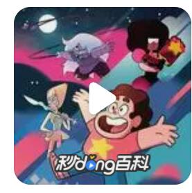 [BT下载]卡通频道儿童动画片《Steven Universe 宇宙小子史蒂芬》中文第一二季全52集