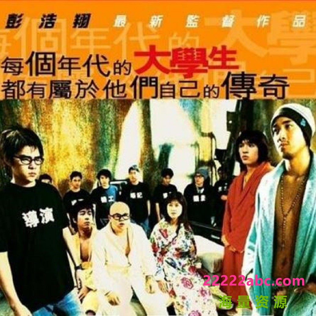 [BT下载] 2005香港高分喜剧《青春梦工场》DVDRip.国粤双语.中字