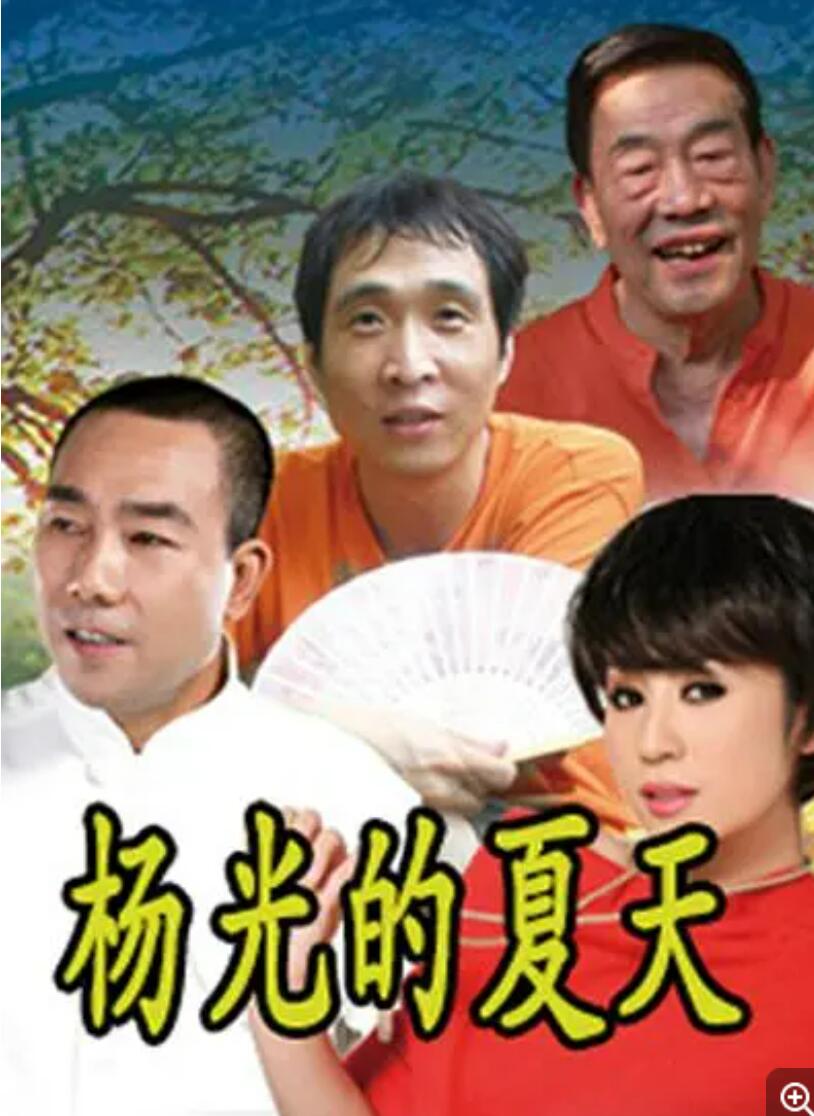 [BT下载][杨光的快乐生活第九部][杨光的夏天][720P][高清][MKV][40.96G][每集约1.24G][35集全][2012年][无台标] [杨议，韩兆][中字幕]