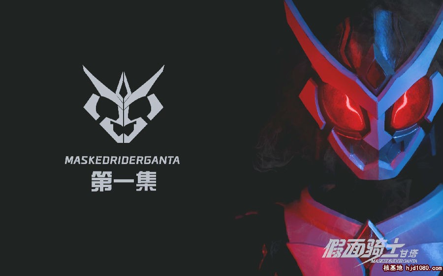 [BT下载]][假面騎士甘塔 Kamen Rider Ghanta][全集][国语中字]