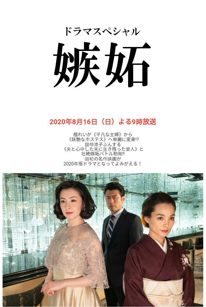 [BT下载][嫉妒 2020 SP][全01集][日语中字]