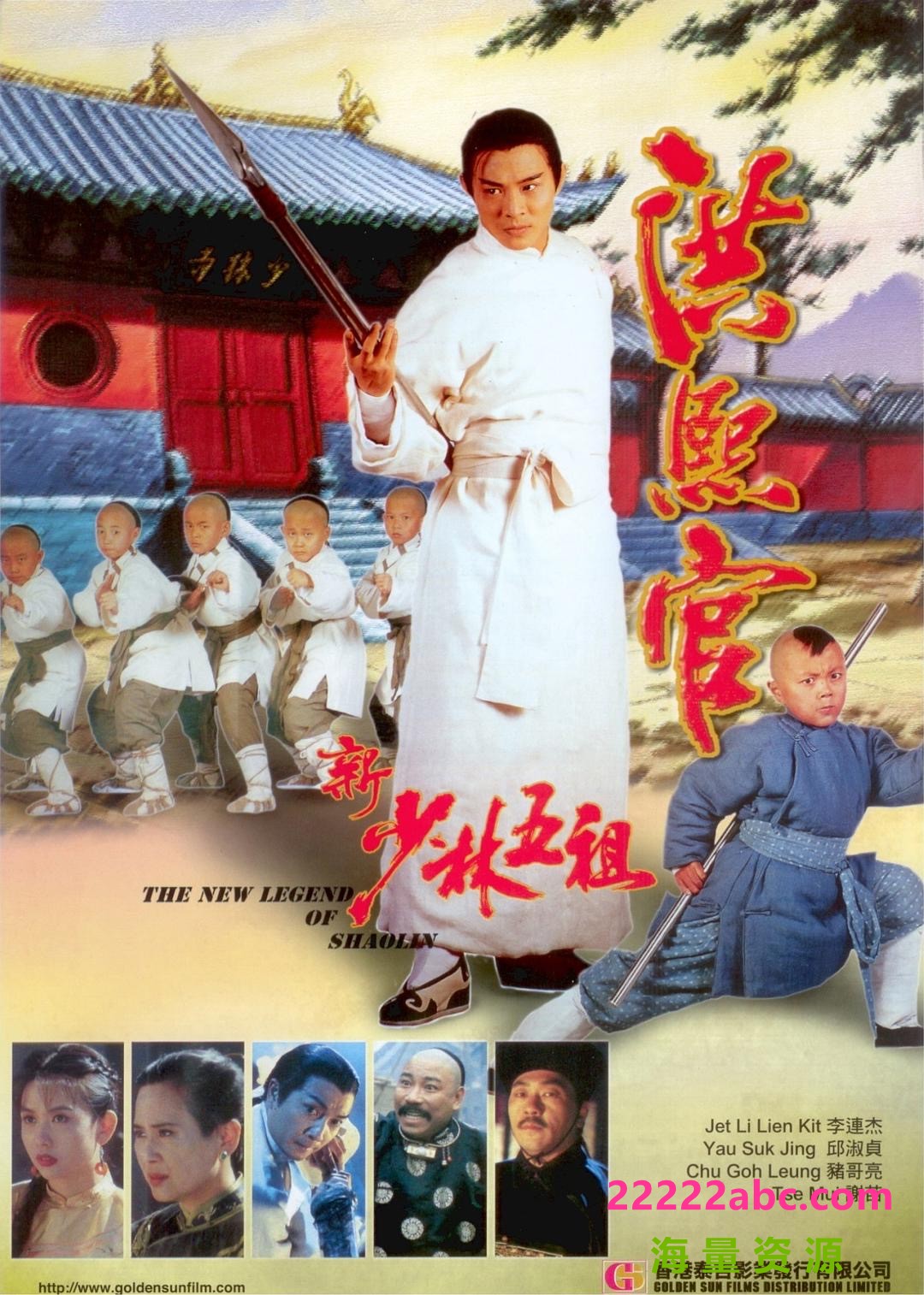 [BT下载] 1994李连杰邱淑贞动作《新少林五祖/洪熙官》剪辑完整版.BD1080P.国粤双语.中字