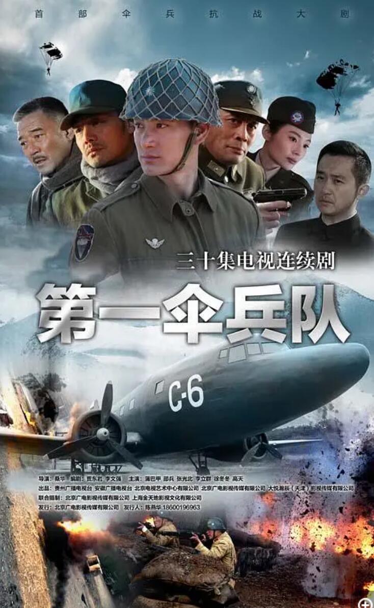 [BT下载]超清1080P《第一伞兵队》电视剧 全36集 国语中字