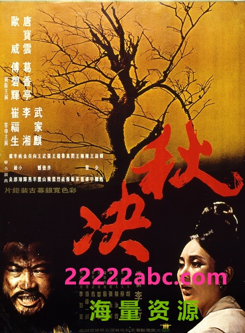 [BT下载] 1972台湾高分古装《秋决》BD1080P.国语中字