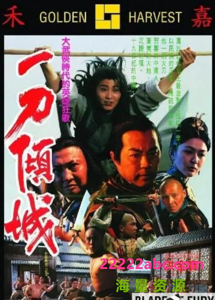 [BT下载] 1993狄龙高分武侠《一刀倾城》HD1080P.国粤双语.中字