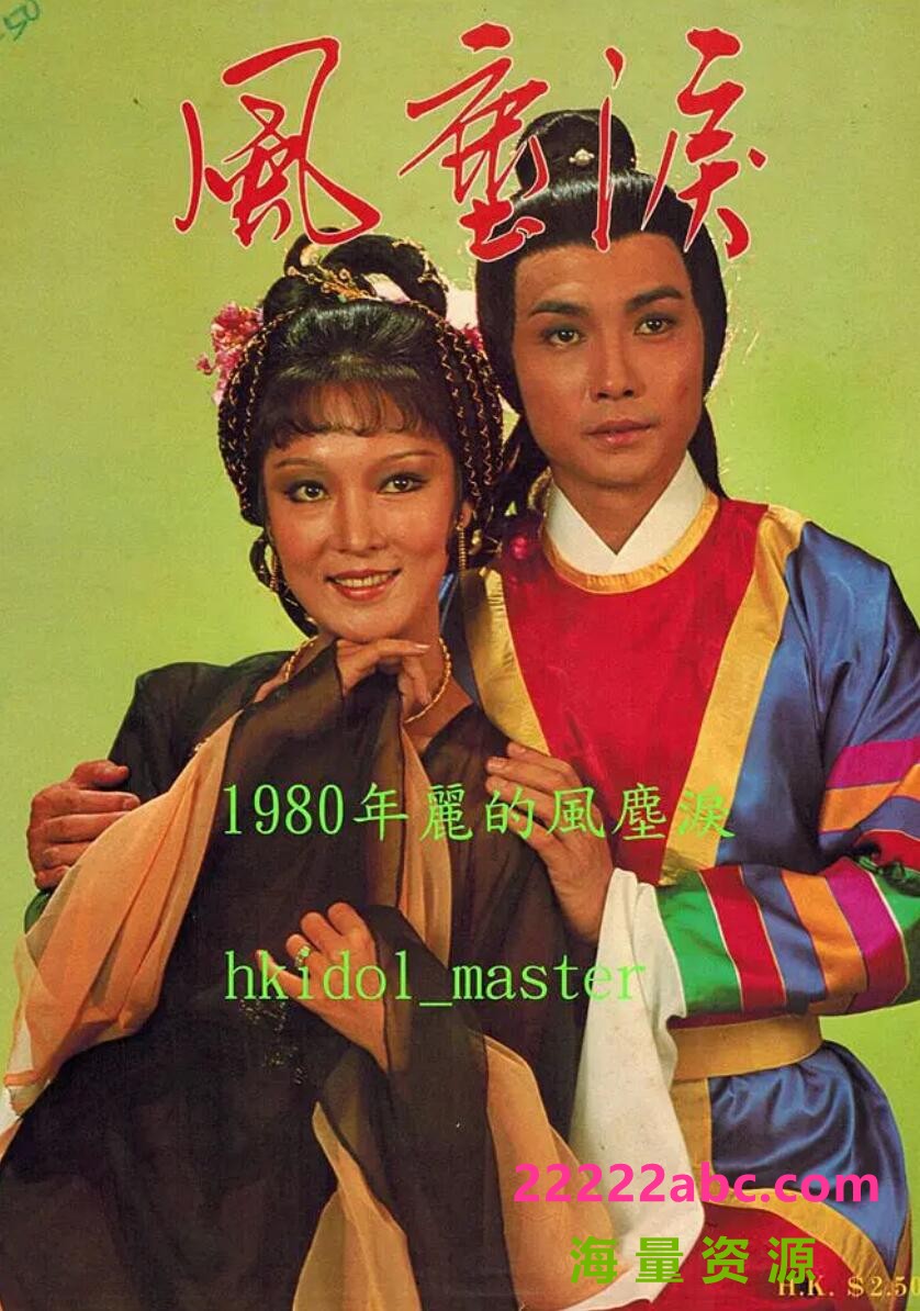 [BT下载] 1980[风尘泪][MYTVsuper源码-TS][1080P][粤语外挂中字][24集全 每集1.2GB][朱江 恬妮 文千岁 刘松仁]百度网盘