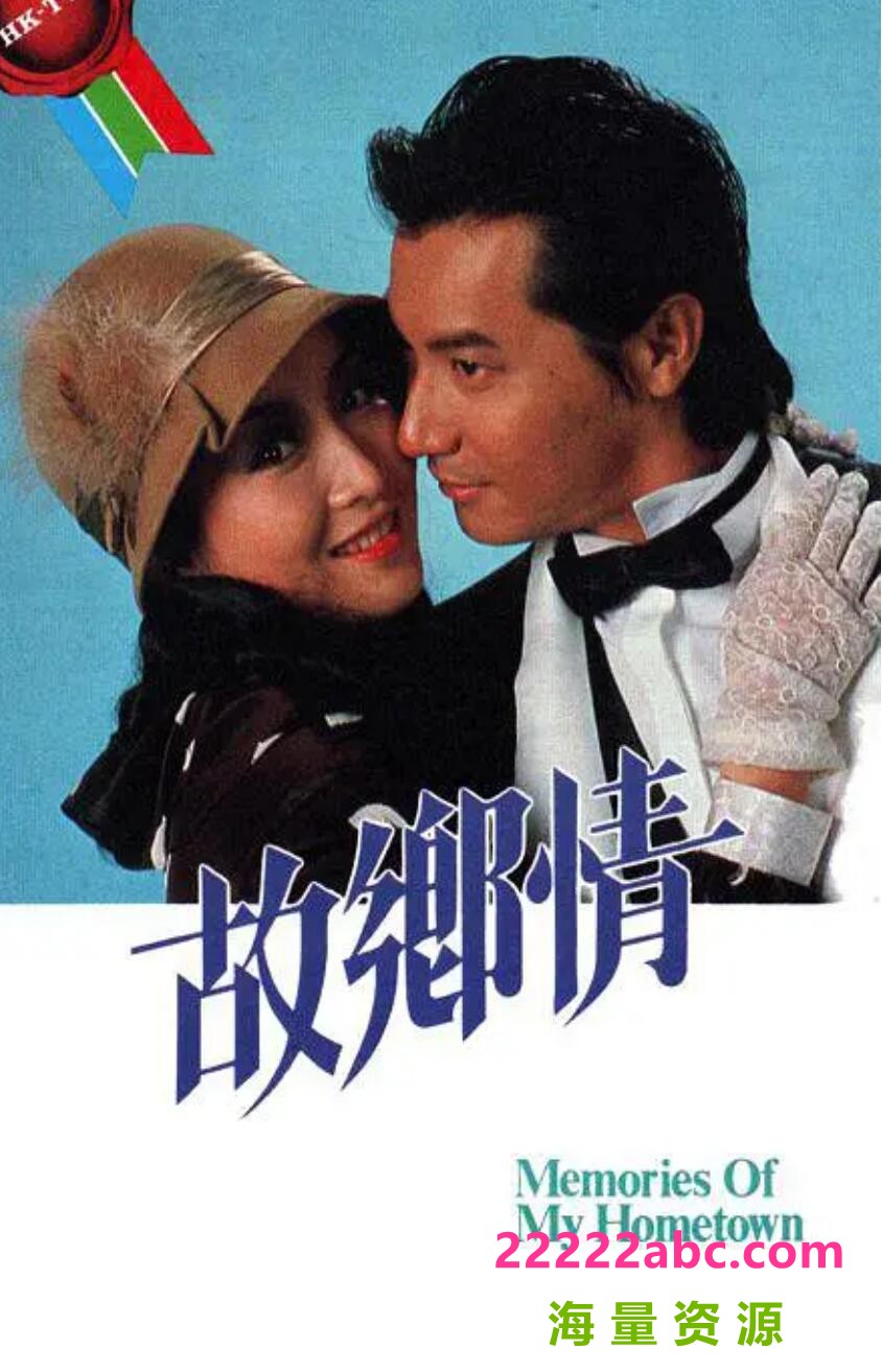 [BT下载] 1984[故乡情][GOTV源码-TS][720P][国粤双语无字][5集全 每集1.1GB][石修 李琳琳 黄杏秀 吕有慧]百度网盘