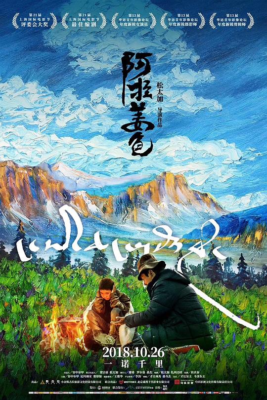 [BT下载][阿拉姜色][国语配音/中文字幕][4K-2160P]