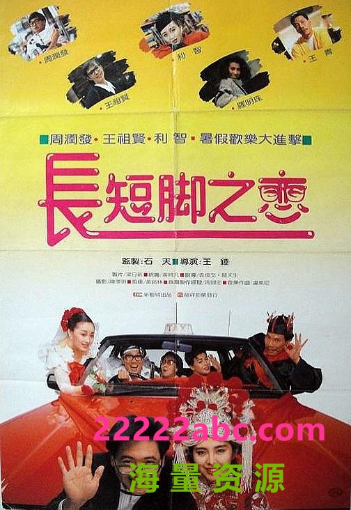 [BT下载] 1988周润发王祖贤《长短脚之恋》BD1080P.国粤双语.中字