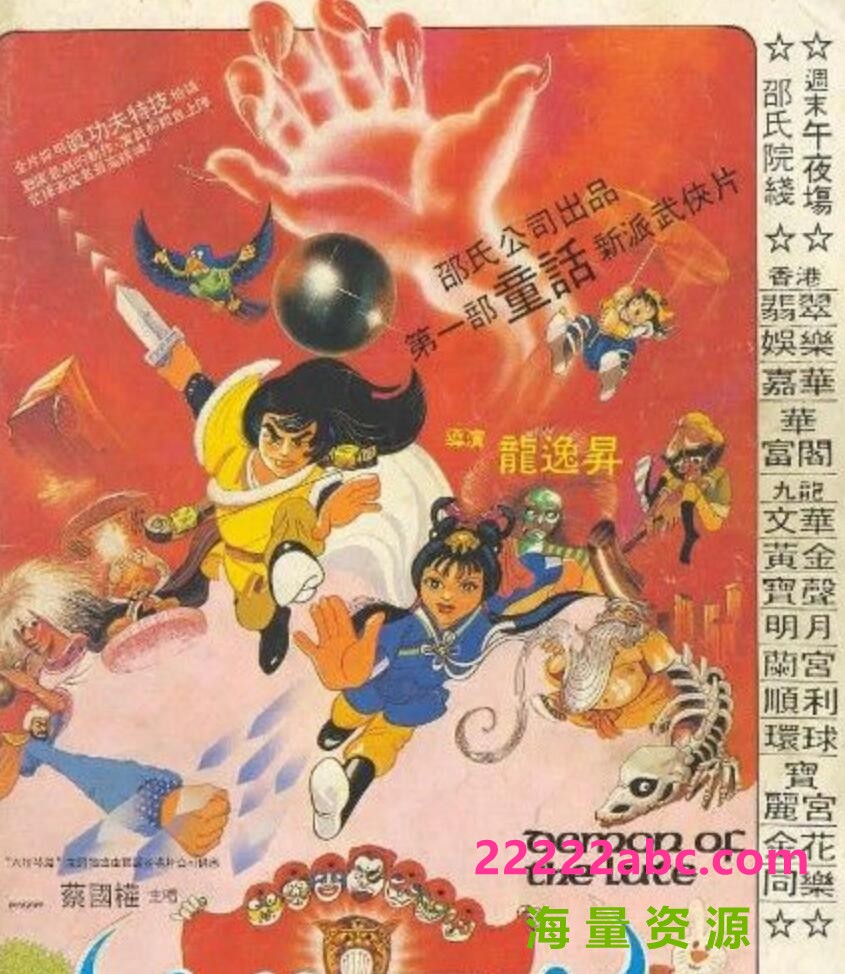 [BT下载] 1983惠英红钱小豪奇幻《六指琴魔》BD1080P.国粤双语.中字