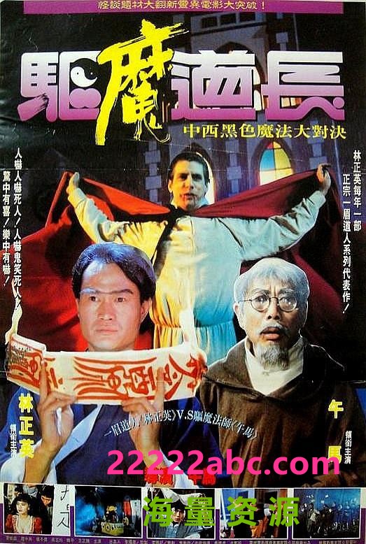 [BT下载] 1993林正英邹兆龙喜剧《驱魔道长》HD1080P.国粤双语.中字