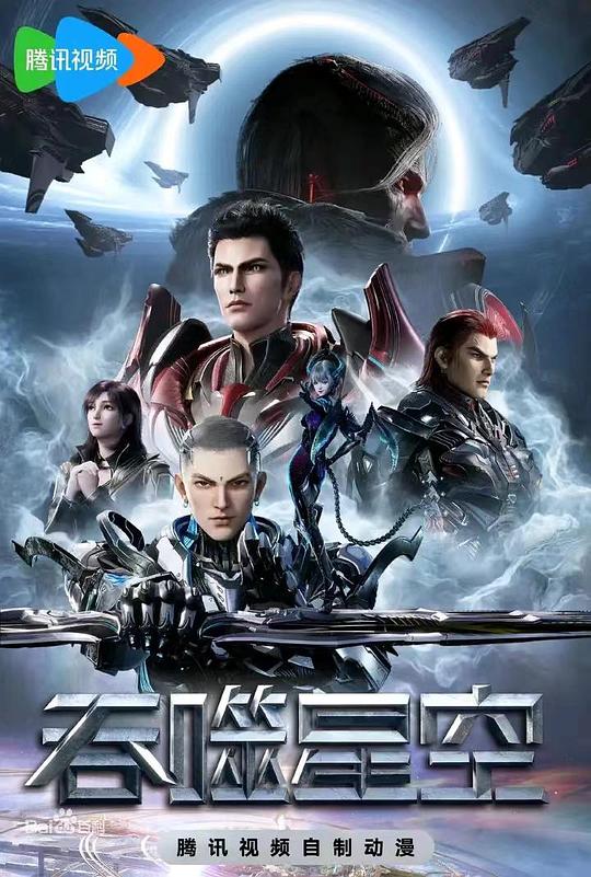 [BT下载][吞噬星空 第4季][全集][国语配音/中文字幕][1080P]